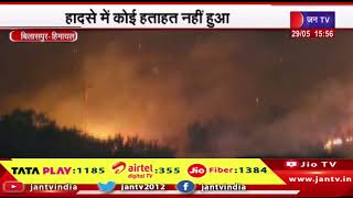 Bilaspur Himachal News | माता नैना देवी गुफा में आग लगी, हादसे में कोई हताहत नहीं हुआ | JAN TV