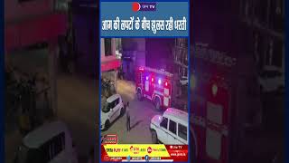 आग की लपटों के बीच झुलस रही धरती #breakingnews #latestnews #LatestNewsUpdates