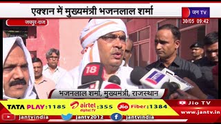 Jaipur Raj News | एक्शन में मुख्यमंत्री भजनलाल शर्मा,तपती दोपहर में औचक निरीक्षण पर निकले सीएम