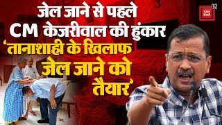 Arvind Kejriwal वापस Tihar Jail पहुंचे, 2 June को सरेंडर से पहले Delhi की जनता को दिया संदेश | AAP