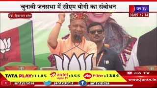 Himachal CM Yogi Live | सीएम योगी की हिमाचल के मंडी में जनसभा, चुनावी जनसभा सीएम योगी का संबोधन