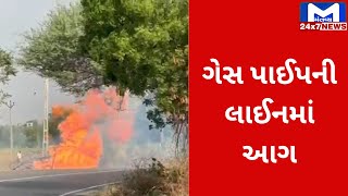 Sabarkantha : તલોદના ગંભીરપુરા પાસે સાબરમતી ગેસ પાઈપની લાઈનમાં લાગી ભીષણ આગ  | MantavyaNews