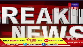 Alwar News | अलवर सरिस्का से आज फिर आई खुशखबरी, 4 शावकों के साथ दिखाई दी बाधिन एसटी-22 | JAN TV