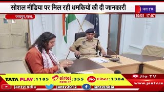 Jaipur Raj News | पुलिस कमिश्नर से मिले एमएलए बालमुकुंदाचार्य,सोशल मिडिया पर घमकियों की दी जानकारी