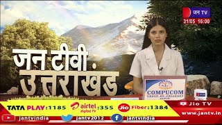 Uttarakhand | Uttarakhand News Bulletin 04 :00 PM Dated 31th May 2024 | JAN TV