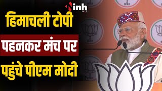 PM Modi Live Himachal | हिमाचल में PM मोदी , जनसभा को कर रहे संबोधित