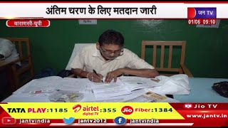 Varanasi News | लोकसभा चुनाव 2024,अंतिम चरण के लिए मतदान जारी | JAN TV