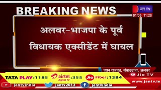 अलवर-भाजपा के पूर्व विधायक एक्सीडेंट में घायल, पूर्व विधायक रामहेत यादव चला रहे थे साइकिल | JAN TV