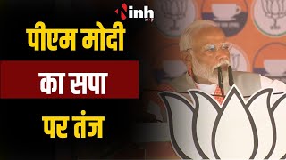 PM Modi Mirzapur Live | मिर्ज़ापुर में सपा और इंडिया गठबंधन पर गरजे पीएम मोदी