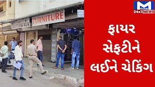 Surat : માંગરોળમાં ફાયર સેફટીને લઈને ચેકિંગ, હોસ્પિટલ, ફૂડ કોર્ટને કરાયા સીલ | MantavyaNews