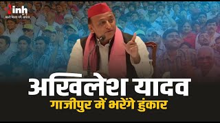 अंतिम चरण के चुनाव में सपा ने झोंकी ताकत । Akhilesh Yadav अफजाल अंसारी के लिए मांगेंगे वोट