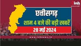 शाम 4 बजे की बड़ी खबरें छत्तीसगढ़ | CG Latest News Today | Chhattisgarh  की बड़ी खबरें | 28 May 2024