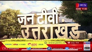 Uttarakhand | Uttarakhand News Bulletin 11:00 AM Dated 03th June 2024 | JAN TV