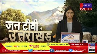 Uttarakhand | Uttarakhand News Bulletin 04:00 PM Dated 03th June 2024 | JAN TV