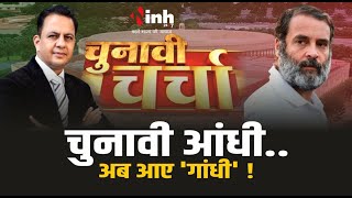 प्रचार के अंतिम दौर में याद आए बापू...नेताओं के बीच गांधी पर जुबानी जंग...पीएम का बापू पर बड़ा बयान