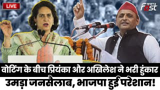 ????Live | वोटिंग के बीच Priyanka and Akhilesh ने भरी हुंकार, उमड़ा जनसैलाब, BJP हुई परेशान! | Election