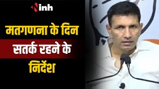 PCC Chief Jitu Patwari का कार्यकर्ताओं को पत्र | मतगणना के दिन सतर्क रहने के निर्देश