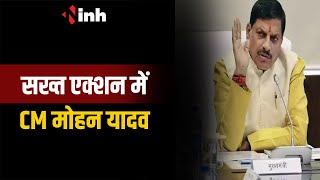 Nursing College की गड़बड़ियों पर CM Mohan सख्त | सेवा से बर्खास्त किए जाएंगे सभी दोषी अधिकारी