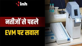 नतीजों से पहले EVM पर सवाल | Deepak Baij ने कहा- EC को शंका का समाधान करना चाहिए