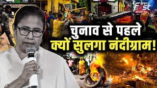 BENGAL VIOLENCE: नंदीग्राम में भिड़े TMC-BJP वर्कर, कार्यकर्ता की मौत के बाद मचा बवाल