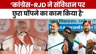 Election 2024: आरक्षण मुद्दे पर भड़के  PM Modi, बोले ‘कांग्रेस-RJD ने संविधान पर छुरा घोंपा’