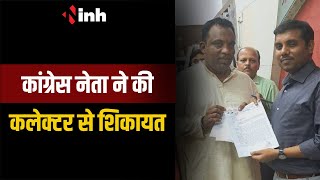 Bhopal News: Congress नेता ने की Collector से शिकायत | ठेकेदार पर रास्ता बंद कराने का आरोप