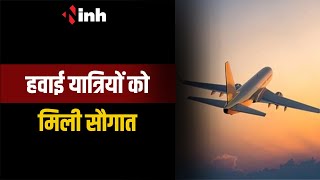 हवाई यात्रियों को मिली सौगात | Jabalpur to Mumbai की नियमित उड़ान 1 July से होगी शुरु