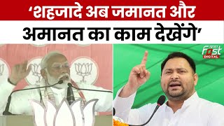 Election 2024: PM Modi ने बिना नाम लिए Tejashwi को दिया बड़ा संकेत, बोले ‘जेल जाने की तैयारी कर लो…’