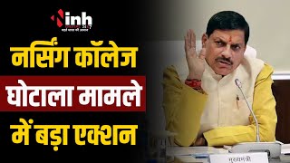 Nursing College Scam मामले में बड़ा एक्शन, CBI इंस्पेक्टर Sushil Majoka बर्खास्त | Bhopal News