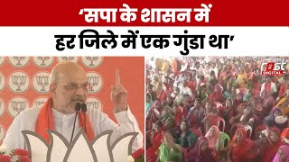 Lok Sabha Election 2024: Amit Shah ने सपा पर कसा तंज, बोले ‘शासन में हर जिले में एक गुंडा था’