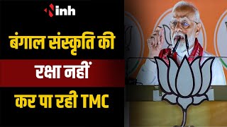 PM की हुंकार...TMC पर प्रहार | बंगाल संस्कृति की रक्षा नहीं कर पा रही TMC