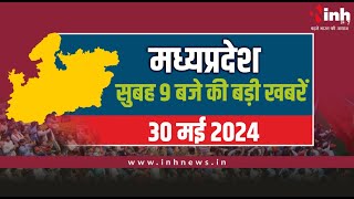 Headlines: सुबह 9 बजे की बड़ी खबरें | MP Latest News Today | CG Latest News Today | 30 May 2024