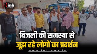 बिजली की समस्या से जूझ रहे लोगों ने विद्युत विभाग के वाहन रोककर किया प्रदर्शन | Chatarpur News