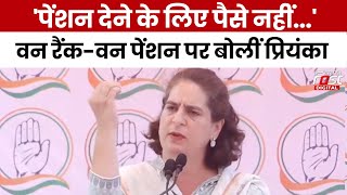 Priyanka Gandhi का Pension Scheme पर बयान, कहा-'पेंशन देने के लिए पैसे नही हैं लेकिन अरबपतियों..'