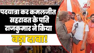 Lok Sabha Election: BJP प्रत्याशी Kamaljeet के पति Rajkumar ने कि मेहंदीपुर बालाजी तक पदयात्रा