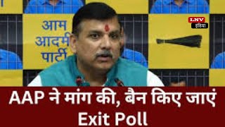 Sanjay Singh ने की Exit Poll बंद कराने की मांग !