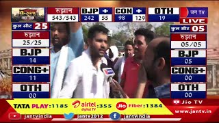 Jaipur Raj News | अनिल चौपड़ा की री-काउंटिंग की मांग को लेकर कॉमर्स कॉलेज के बाहर हंगामा | JAN TV