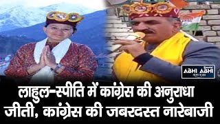 Anuradha Rana |  Lahaul-Spiti |  Congress Candidate |