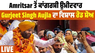 Amritsar ਤੋਂ ਕਾਂਗਰਸੀ ਉਮੀਦਵਾਰ Gurjeet Singh Aujla ਦਾ ਵਿਸ਼ਾਲ ਰੋਡ ਸ਼ੋਅ : LIVE