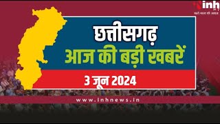 सुबह सवेरे छत्तीसगढ़ | CG Latest News Today | Chhattisgarh की आज की बड़ी खबरें | 3 June 2024