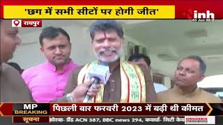 Loksabha Election 2024:मतगणना से पहले किरण सिंहदेव का बड़ा दावा