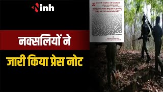 नक्सलियों ने जारी किया प्रेस नोट | मद्देड़ मुठभेड़ को बताया फर्जी | Bijapur Naxal News