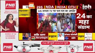 Chhattisgarh Lok Sabha Result 2024 : कौन आगे, कौन है पीछे ? जानिए
