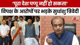 Election 2024: विपक्ष के आरोपों पर भड़के Sudhanshu Trivedi, बोले ‘पूरा देश पप्पू नहीं हो सकता’