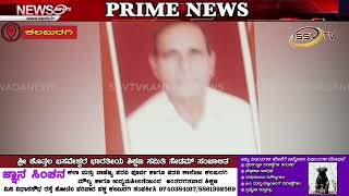 ಆಯುಷ್ಮಾನ ಬಿ.ಎಲ್. ಬಿಜಾಸಪೂರ  ನಿವೃತ ವಾಣಿಜ್ಯ ತೆರಿಗೆ ಉಪ ಆಯುಕ್ತರು ಅನಾರೋಗ್ಯದಿಂದಾಗಿ ನಿಧಾನ