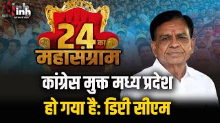 Election Results 2024: MP में भाजपा का क्लीन स्वीप | डिप्टी CM Jagdish Devda ने क्या कहा? देखें