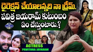 పవిత్ర జయరామ్ కుటుంబం ఏం చేస్తుంటారు.? | Trinayani Actress Pavitra Jayaram Last Interview