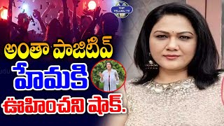 హేమ కి ఊహించని షాక్. | Bigg Shock To Actress Hema | Bangalore Rave Party | Top Telugu TV