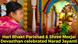 Hari Bhakt Parishad & Shree Morjai Devasthan celebrated Narad Jayanti