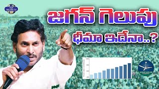 జగన్ గెలుపు ధీమా ఇదేనా .? | Reason For YS Jagan Victory? | AP Election Result | YCP | Top Telugu TV